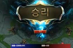 Uzi关键节点惊险取胜，日本队带队取胜！的简单介绍