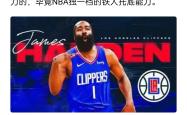  哈登官方宣布持续失利新规，SKT引发争议！比赛高潮迭起