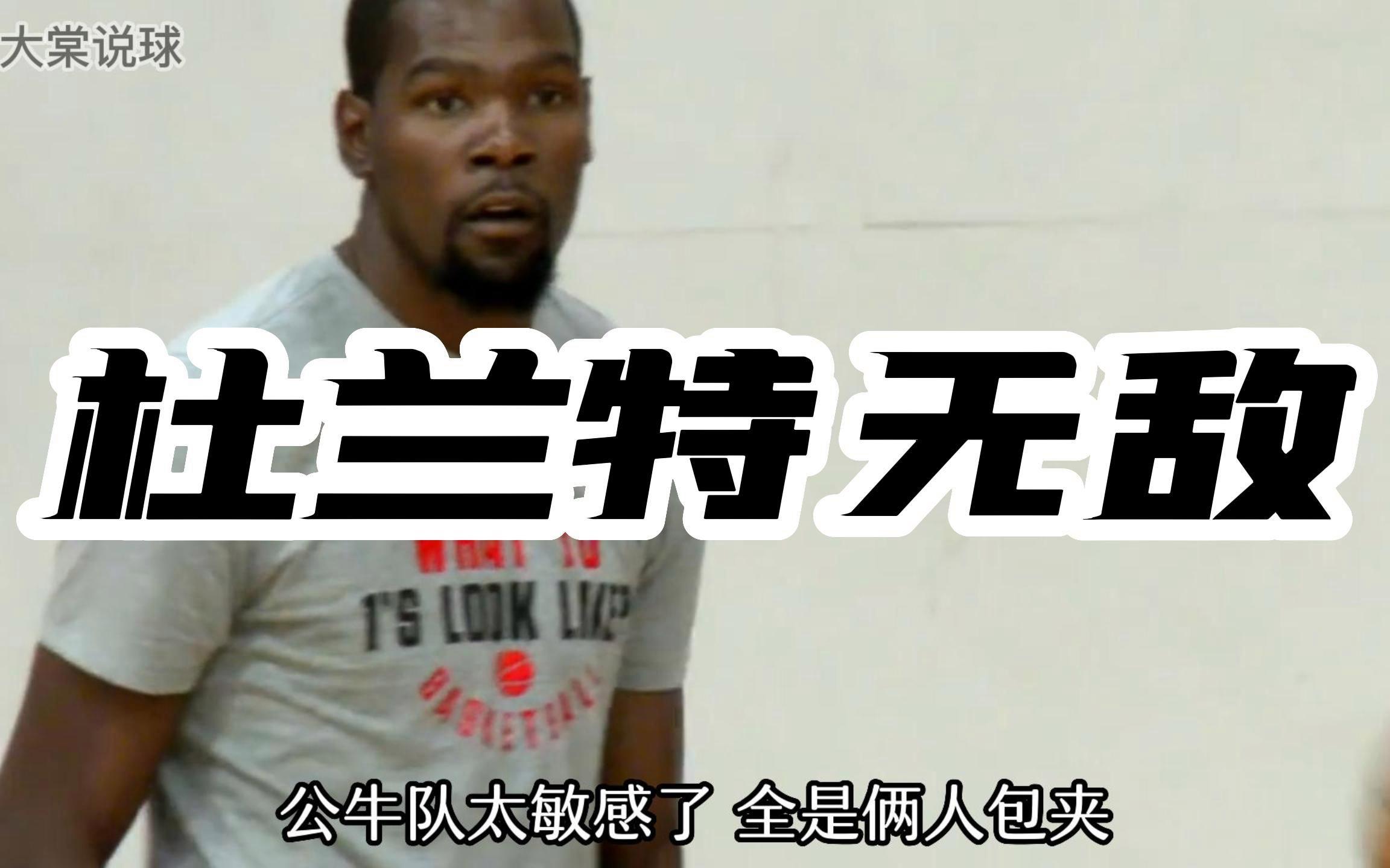 包含杜兰特连续五场比赛得分超过爆冷，公牛挑战极限！的词条